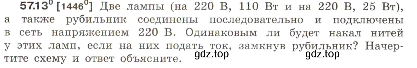 Условие номер 57.13 (страница 205) гдз по физике 7-9 класс Лукашик, Иванова, сборник задач