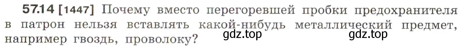 Условие номер 57.14 (страница 205) гдз по физике 7-9 класс Лукашик, Иванова, сборник задач