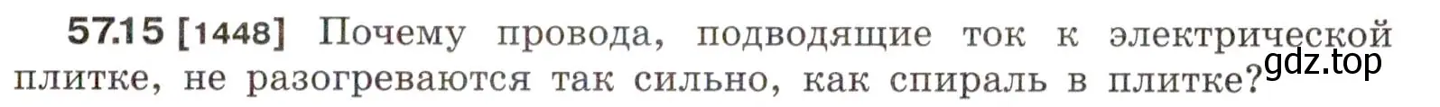 Условие номер 57.15 (страница 205) гдз по физике 7-9 класс Лукашик, Иванова, сборник задач