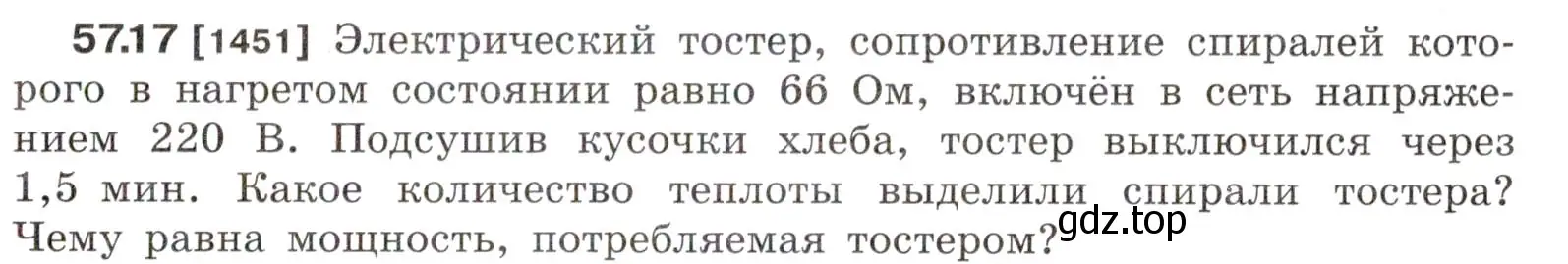 Условие номер 57.17 (страница 205) гдз по физике 7-9 класс Лукашик, Иванова, сборник задач