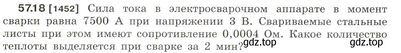 Условие номер 57.18 (страница 205) гдз по физике 7-9 класс Лукашик, Иванова, сборник задач