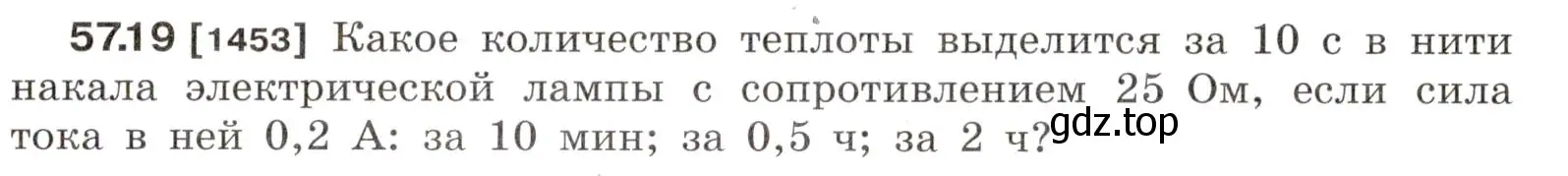 Условие номер 57.19 (страница 205) гдз по физике 7-9 класс Лукашик, Иванова, сборник задач