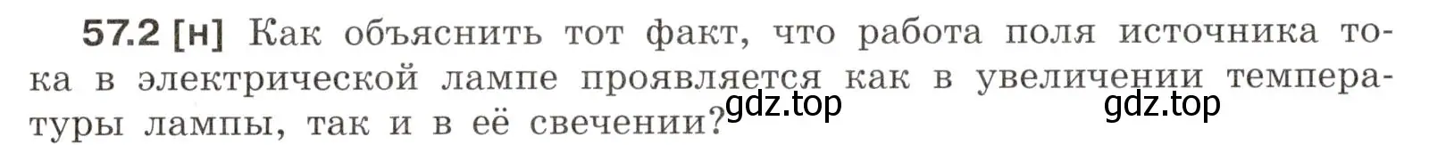 Условие номер 57.2 (страница 204) гдз по физике 7-9 класс Лукашик, Иванова, сборник задач