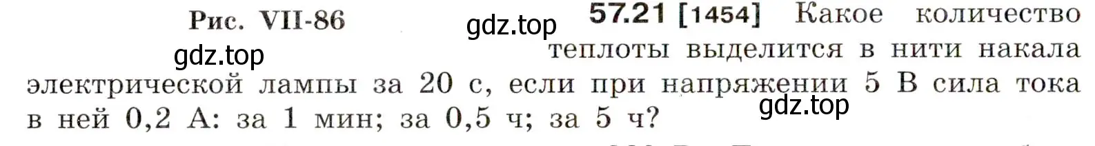 Условие номер 57.21 (страница 206) гдз по физике 7-9 класс Лукашик, Иванова, сборник задач