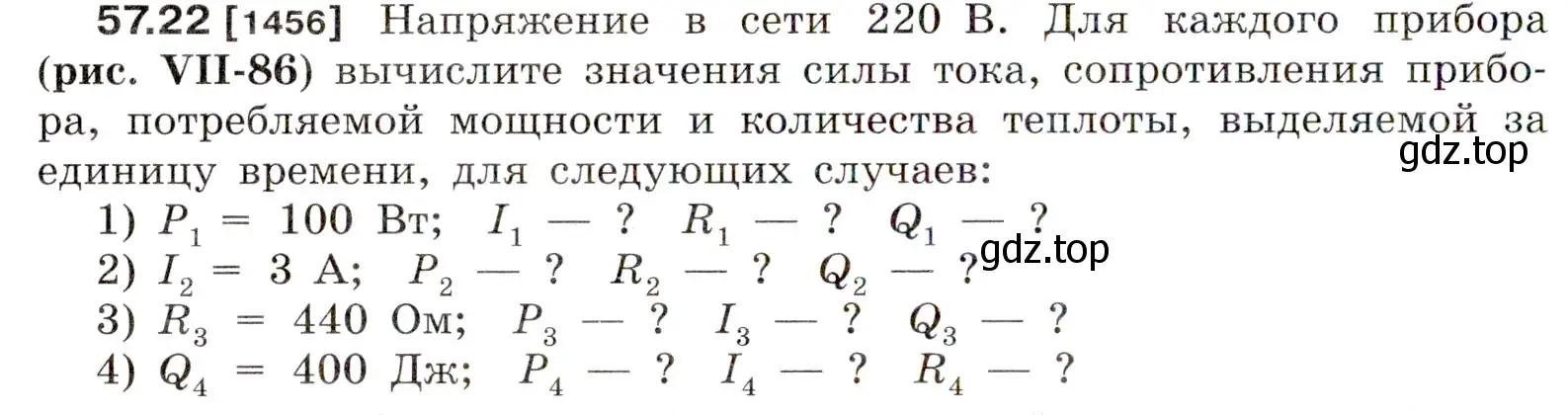 Условие номер 57.22 (страница 206) гдз по физике 7-9 класс Лукашик, Иванова, сборник задач