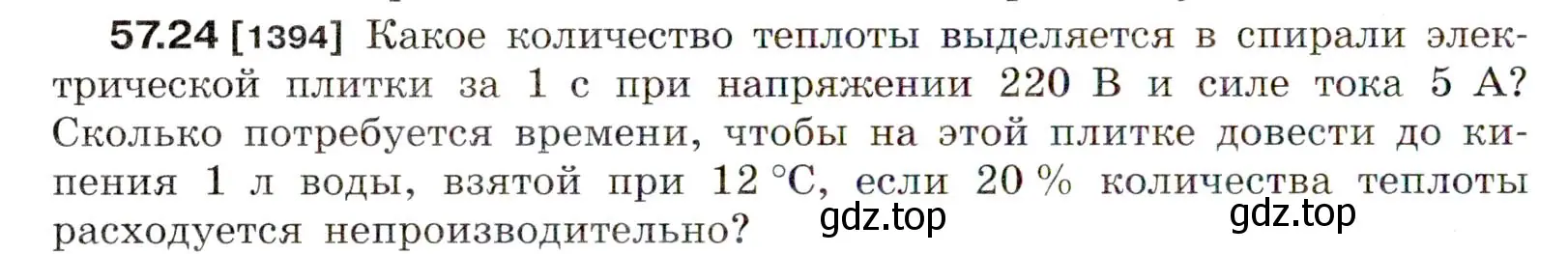 Условие номер 57.24 (страница 206) гдз по физике 7-9 класс Лукашик, Иванова, сборник задач