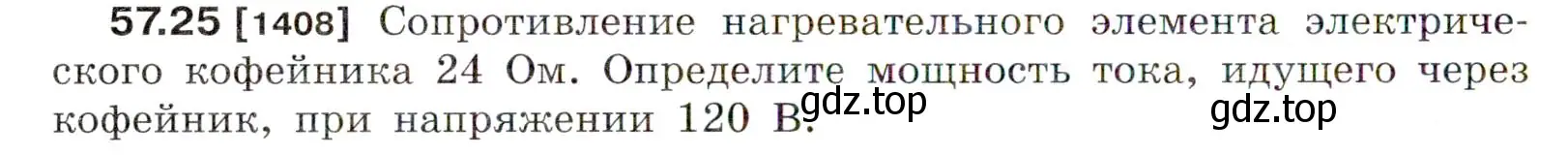 Условие номер 57.25 (страница 206) гдз по физике 7-9 класс Лукашик, Иванова, сборник задач