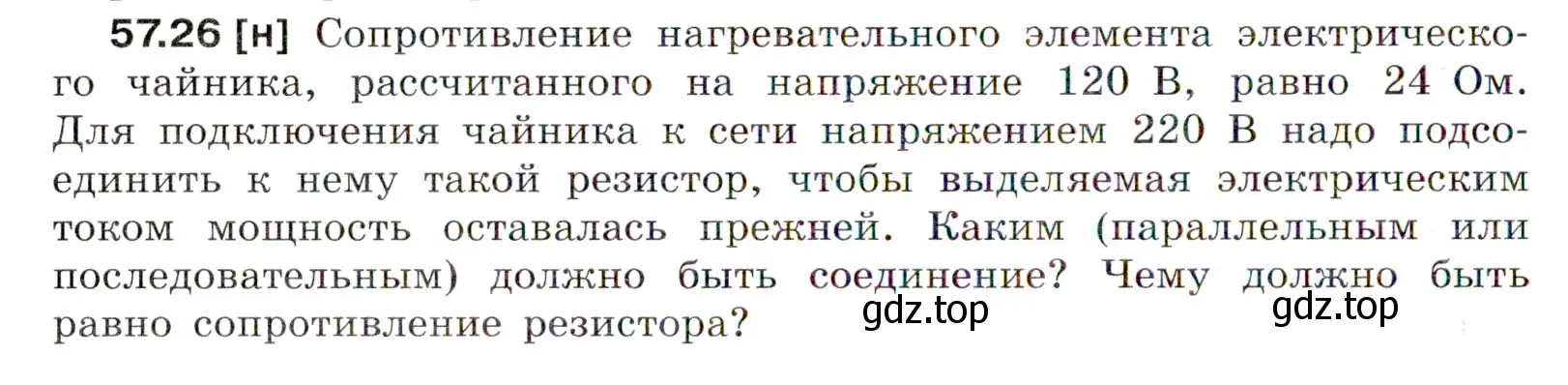 Условие номер 57.26 (страница 206) гдз по физике 7-9 класс Лукашик, Иванова, сборник задач