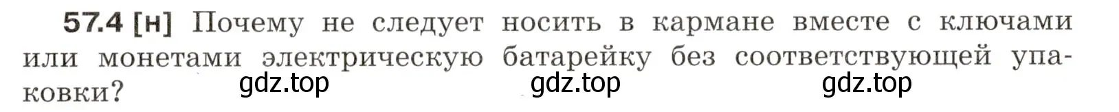 Условие номер 57.4 (страница 204) гдз по физике 7-9 класс Лукашик, Иванова, сборник задач