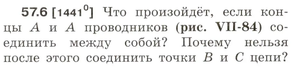 Условие номер 57.6 (страница 204) гдз по физике 7-9 класс Лукашик, Иванова, сборник задач