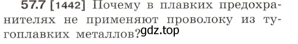 Условие номер 57.7 (страница 204) гдз по физике 7-9 класс Лукашик, Иванова, сборник задач