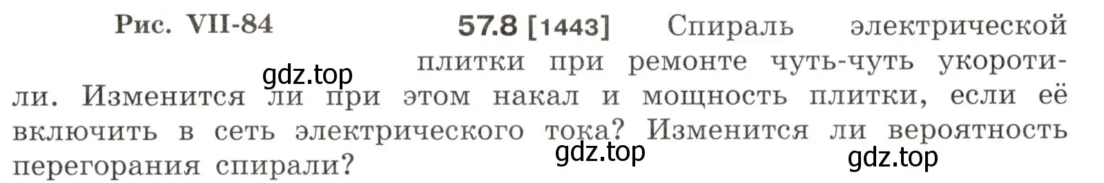 Условие номер 57.8 (страница 204) гдз по физике 7-9 класс Лукашик, Иванова, сборник задач