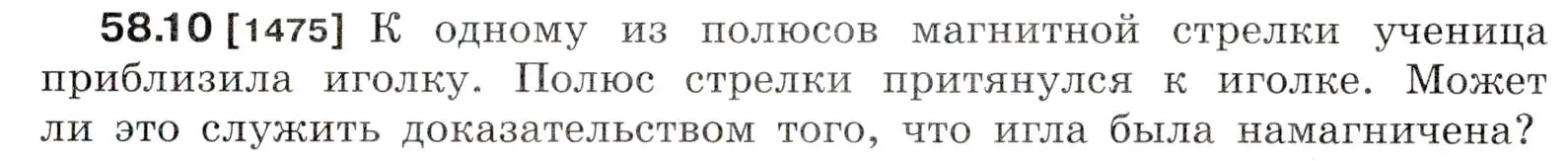 Условие номер 58.10 (страница 207) гдз по физике 7-9 класс Лукашик, Иванова, сборник задач