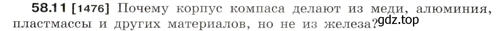 Условие номер 58.11 (страница 207) гдз по физике 7-9 класс Лукашик, Иванова, сборник задач