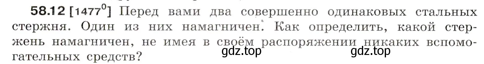 Условие номер 58.12 (страница 207) гдз по физике 7-9 класс Лукашик, Иванова, сборник задач