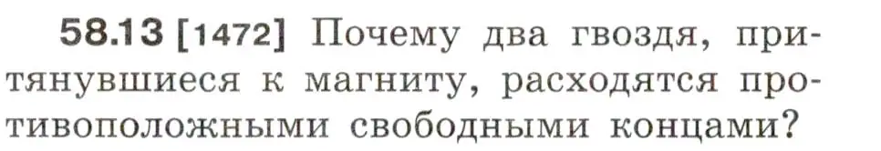 Условие номер 58.13 (страница 208) гдз по физике 7-9 класс Лукашик, Иванова, сборник задач