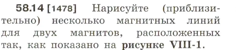 Условие номер 58.14 (страница 208) гдз по физике 7-9 класс Лукашик, Иванова, сборник задач