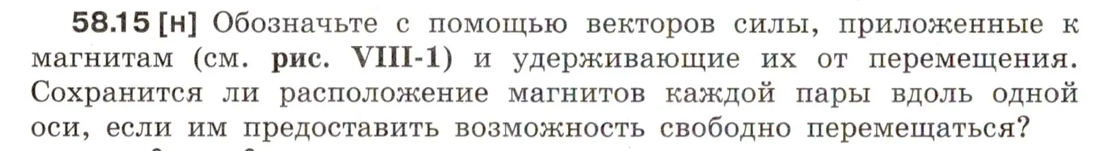 Условие номер 58.15 (страница 208) гдз по физике 7-9 класс Лукашик, Иванова, сборник задач