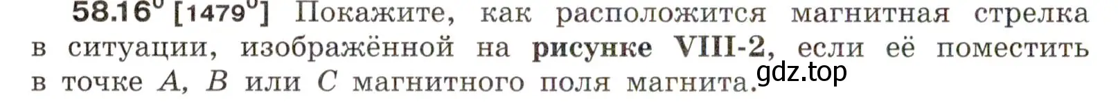 Условие номер 58.16 (страница 208) гдз по физике 7-9 класс Лукашик, Иванова, сборник задач