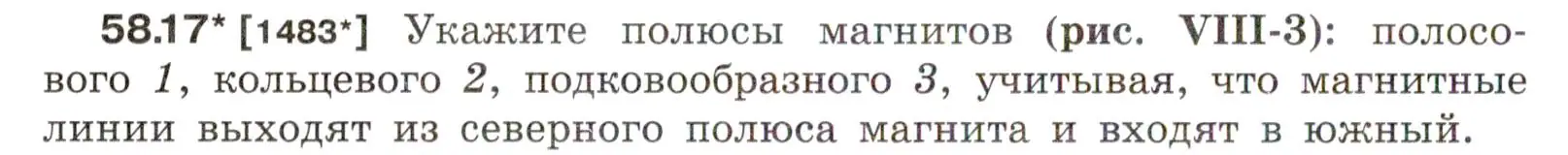 Условие номер 58.17 (страница 208) гдз по физике 7-9 класс Лукашик, Иванова, сборник задач