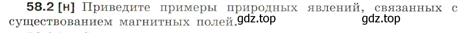 Условие номер 58.2 (страница 207) гдз по физике 7-9 класс Лукашик, Иванова, сборник задач