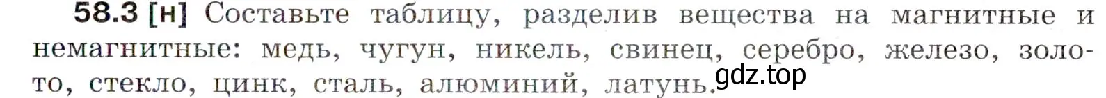 Условие номер 58.3 (страница 207) гдз по физике 7-9 класс Лукашик, Иванова, сборник задач