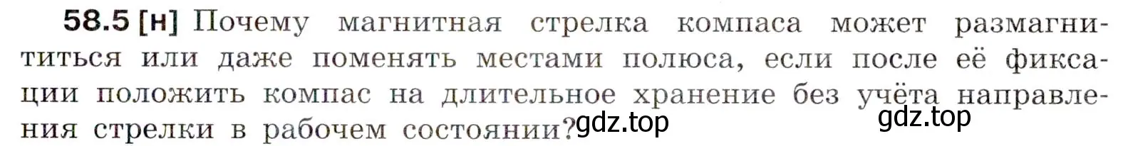 Условие номер 58.5 (страница 207) гдз по физике 7-9 класс Лукашик, Иванова, сборник задач