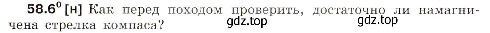 Условие номер 58.6 (страница 207) гдз по физике 7-9 класс Лукашик, Иванова, сборник задач