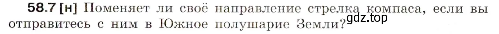 Условие номер 58.7 (страница 207) гдз по физике 7-9 класс Лукашик, Иванова, сборник задач