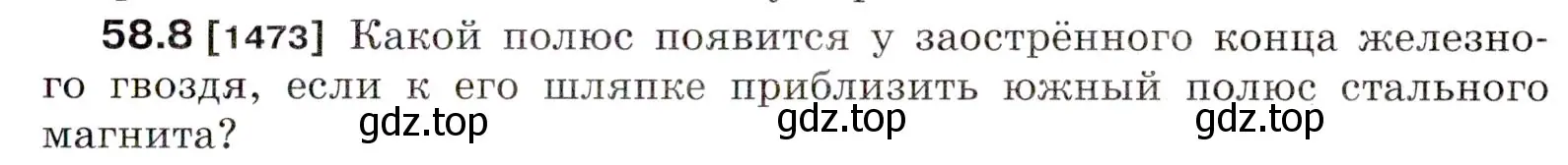 Условие номер 58.8 (страница 207) гдз по физике 7-9 класс Лукашик, Иванова, сборник задач