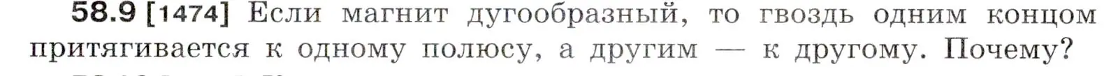 Условие номер 58.9 (страница 207) гдз по физике 7-9 класс Лукашик, Иванова, сборник задач