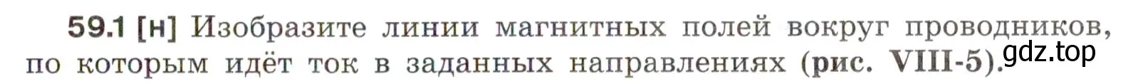 Условие номер 59.1 (страница 209) гдз по физике 7-9 класс Лукашик, Иванова, сборник задач