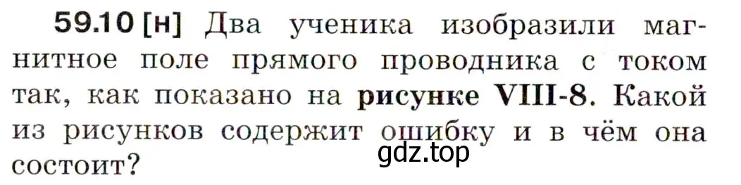 Условие номер 59.10 (страница 210) гдз по физике 7-9 класс Лукашик, Иванова, сборник задач