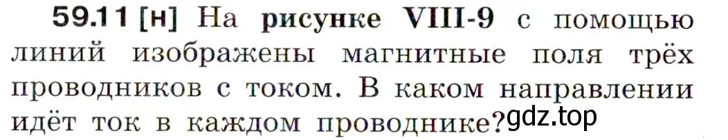 Условие номер 59.11 (страница 210) гдз по физике 7-9 класс Лукашик, Иванова, сборник задач