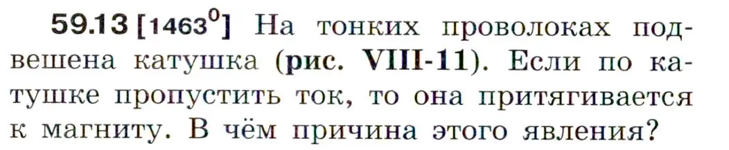 Условие номер 59.13 (страница 210) гдз по физике 7-9 класс Лукашик, Иванова, сборник задач