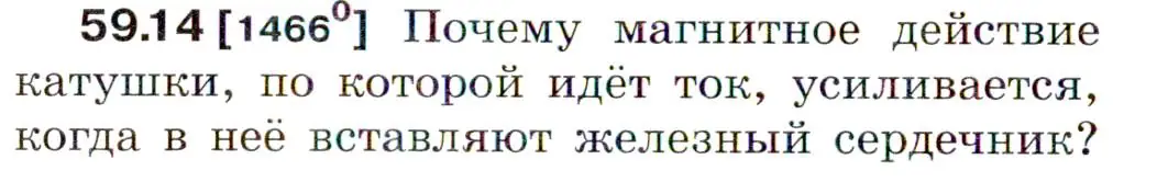 Условие номер 59.14 (страница 210) гдз по физике 7-9 класс Лукашик, Иванова, сборник задач