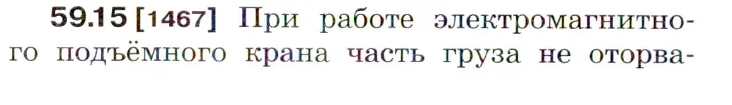 Условие номер 59.15 (страница 210) гдз по физике 7-9 класс Лукашик, Иванова, сборник задач