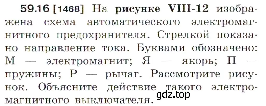 Условие номер 59.16 (страница 211) гдз по физике 7-9 класс Лукашик, Иванова, сборник задач