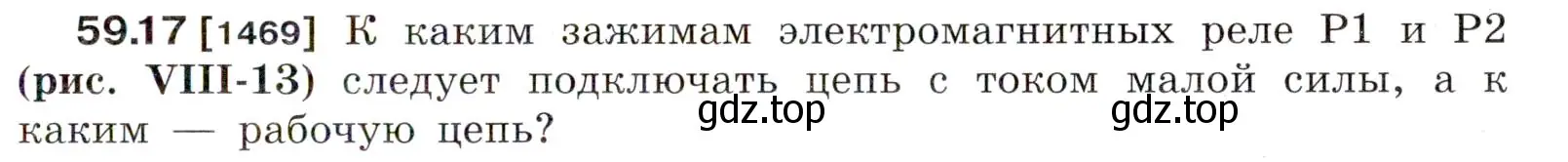 Условие номер 59.17 (страница 211) гдз по физике 7-9 класс Лукашик, Иванова, сборник задач