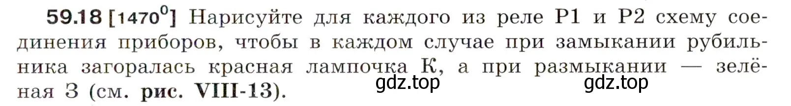 Условие номер 59.18 (страница 211) гдз по физике 7-9 класс Лукашик, Иванова, сборник задач