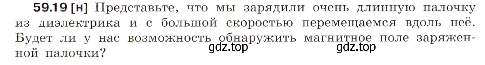 Условие номер 59.19 (страница 211) гдз по физике 7-9 класс Лукашик, Иванова, сборник задач