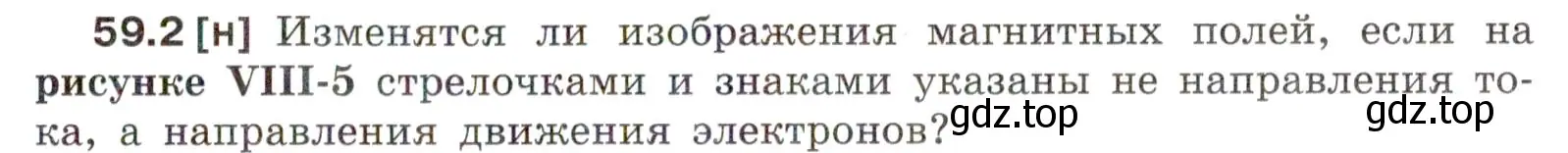 Условие номер 59.2 (страница 209) гдз по физике 7-9 класс Лукашик, Иванова, сборник задач