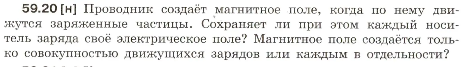 Условие номер 59.20 (страница 212) гдз по физике 7-9 класс Лукашик, Иванова, сборник задач