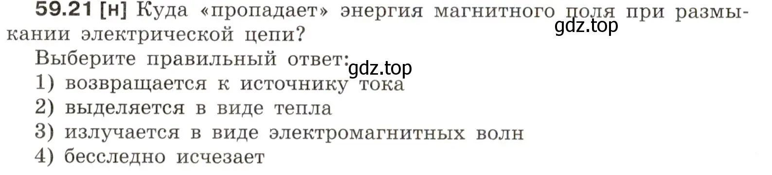 Условие номер 59.21 (страница 212) гдз по физике 7-9 класс Лукашик, Иванова, сборник задач