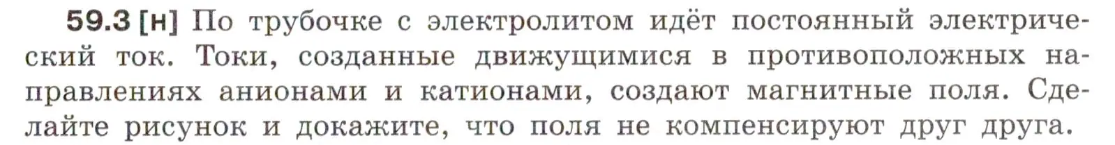 Условие номер 59.3 (страница 209) гдз по физике 7-9 класс Лукашик, Иванова, сборник задач