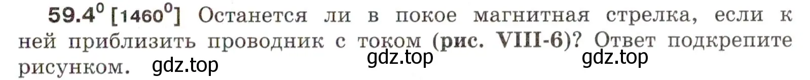 Условие номер 59.4 (страница 209) гдз по физике 7-9 класс Лукашик, Иванова, сборник задач