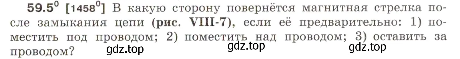 Условие номер 59.5 (страница 209) гдз по физике 7-9 класс Лукашик, Иванова, сборник задач