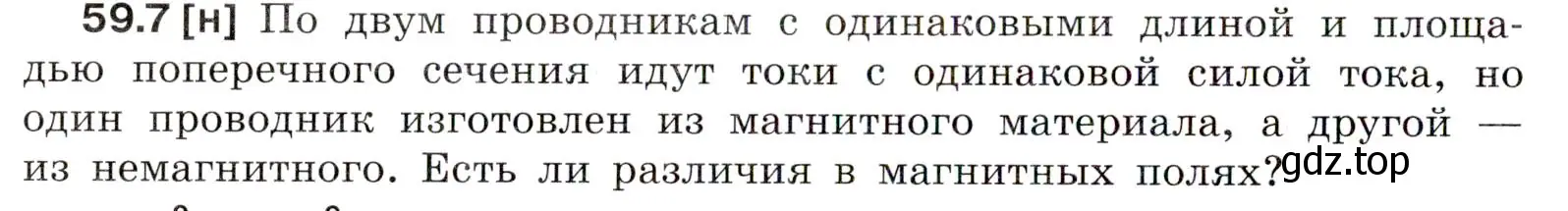 Условие номер 59.7 (страница 210) гдз по физике 7-9 класс Лукашик, Иванова, сборник задач