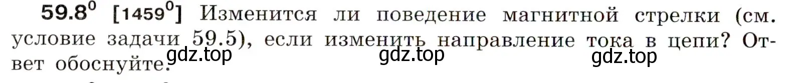 Условие номер 59.8 (страница 210) гдз по физике 7-9 класс Лукашик, Иванова, сборник задач