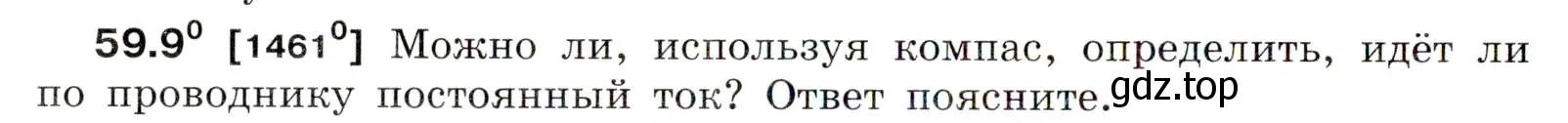 Условие номер 59.9 (страница 210) гдз по физике 7-9 класс Лукашик, Иванова, сборник задач